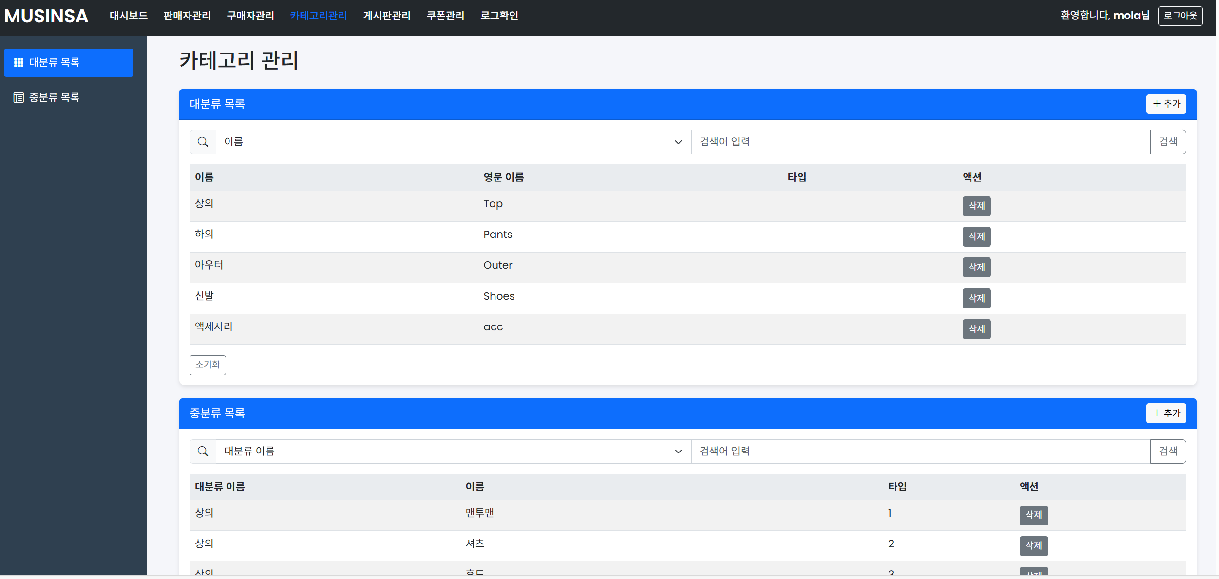쇼핑몰 웹사이트 스크린샷 11